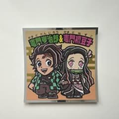 鬼滅の刃マン2シール No.1 竈門炭治郎＆竈門禰豆子のサムネイル