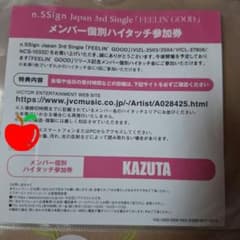n.SSign 'FEELIN' GOOD' ハイタッチ参加券 KAZUTA - メルカリ