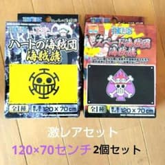 激レア新品未開封ハート、スペードの海賊団 海賊旗120x70cm2個セット ワンピース激レア新品未開封ハート、スペードの海賊団 海賊旗