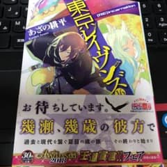 東京レイヴンズ 16 [RE]incarnationのサムネイル