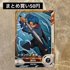 ドラゴンボールスーパーダイバーズ トランクス：未来 SDV11-034 - メルカリ