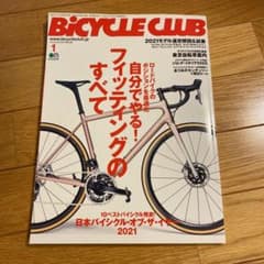 バイシクルクラブ　2021/1のサムネイル