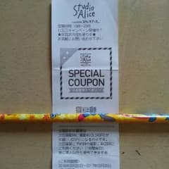スタジオアリス　撮影料半額券のサムネイル