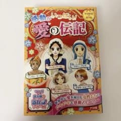 愛の伝記のサムネイル