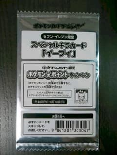 スペシャルキラカード イーブイのサムネイル