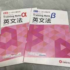 トレーニングノート 英文法 α・βセットのサムネイル