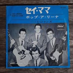 LEGENDS レジャンズ セイ・ママ / ボップ・ア・リーナ 希少シングルのサムネイル
