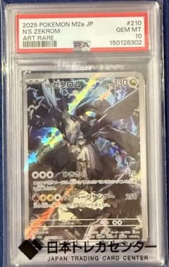 Nのゼクロム AR 【PSA10】 - メルカリ