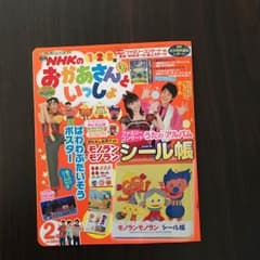 おかあさんといっしょ 2010年2月号のサムネイル