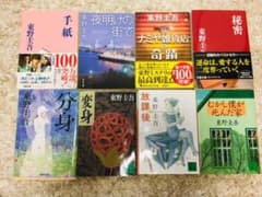 東野圭吾 文庫本 バラ売り、組み合わせ自由のサムネイル