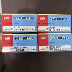 トミカ標識セットのサムネイル