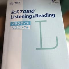 公式TOEIC Listening & Reading プラクティス リスニングのサムネイル