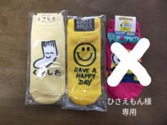 スマイル 「くつした」おもしろソックスのサムネイル