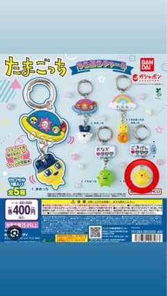 たまごっち ゆうぶらチャーム ぽちっち ガチャのサムネイル