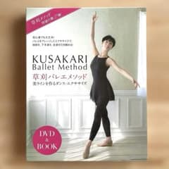 KUSAKARI Ballet Method 草刈バレエメソッドのサムネイル