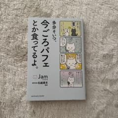 多分そいつ、今ごろパフェとか食ってるよ。のサムネイル