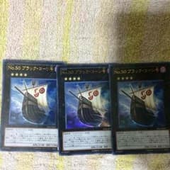 遊戯王 ブラックコーン号一枚のサムネイル