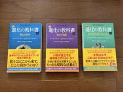 進化の教科書 全3巻セット BLUE BACKSのサムネイル