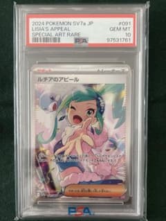 【PSA10】ルチアのアピール SAR SV7a 楽園ドラゴーナ 091/064