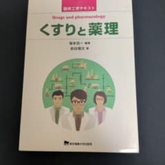 臨床工学テキスト くすりと薬理のサムネイル