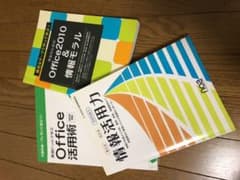 Office 参考書3冊のサムネイル