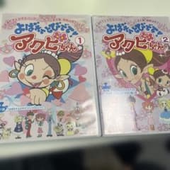 よばれてとびでて!アクビちゃん D V D2個セット - メルカリ