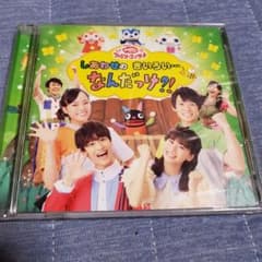 NHK「おかあさんといっしょ」ファミリーコンサート～しあわせのきいろい…なんだ…のサムネイル