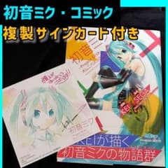 初音ミク◇オムニバスコミック◇ボカロ - メルカリ