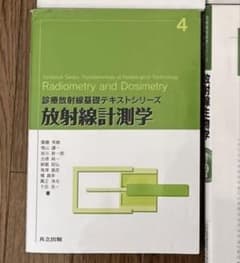 放射線計測学のサムネイル