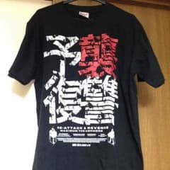 マキシマム ザ ホルモン 予襲復讐ツアーTシャツのサムネイル