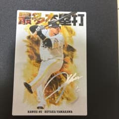 箔押しサイン入2026最多本塁打山川穂高 ソフトバンクホークス HR-01