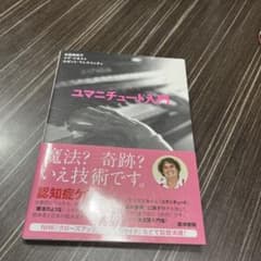 ユマニチュード入門のサムネイル