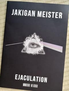 JAKIGAN MEISTER パンフのサムネイル