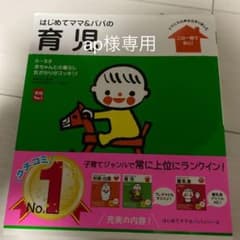 はじめてママ&パパの育児 : 0～3才の赤ちゃんとの暮らしこの一冊で安心!のサムネイル