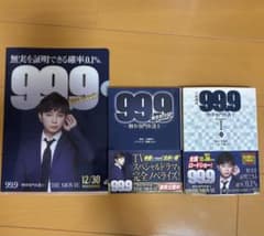 99.9 刑事専門弁護士 松本潤クリアファイル付きのサムネイル