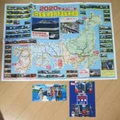 JTB時刻表 付録 セットのサムネイル