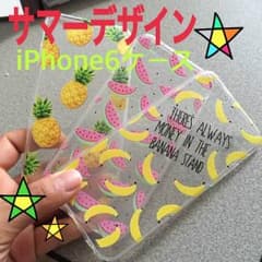夏セール❗️サマーデザイン❤️iPhone6ケースのサムネイル