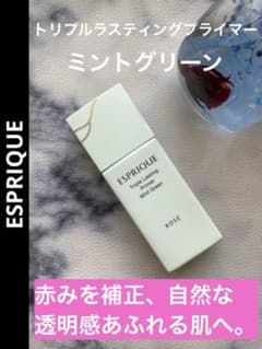 エスプリーク　トリプルラスティングプライマー　ミントグリーン　30g 化粧下地のサムネイル