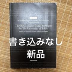 鉄緑会 東大英単語熟語 鉄壁 改訂版のサムネイル