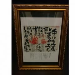 長渕剛 詩画 『裏と表』額入りのサムネイル