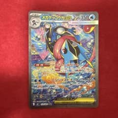 メガゲッコウガex SAR MEGA 拡張パック ニンジャスピナー キラ 11