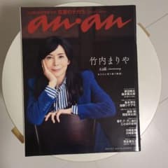 anan 2415 増刊号 言葉のチカラ。 竹内まりや表紙 - メルカリ