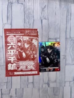 UNION ARENA GIGA2026WINTER 付録カグラバチ 六平千鉱のサムネイル