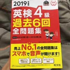 英検4級 過去6回全問題集 2019年度版のサムネイル