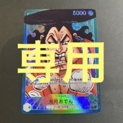 タカサキ様専用　ワンピースカード　光月おでん　リーダーパラレルのサムネイル