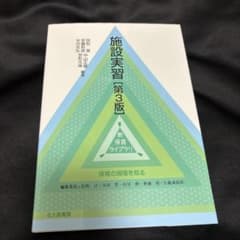 施設実習[第3版]のサムネイル