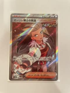 ポケモンカード 古代の咆哮 オーリム博士の気迫 SRのサムネイル