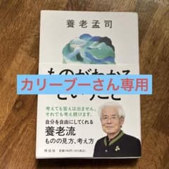ものがわかるということのサムネイル