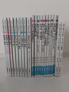 「こくごだいすき 」・「さんすうだいすき」・「はじめてであうすうがくの絵本」のサムネイル