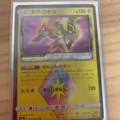 ポケモンカード カプ・コケコ プリズムスターのサムネイル